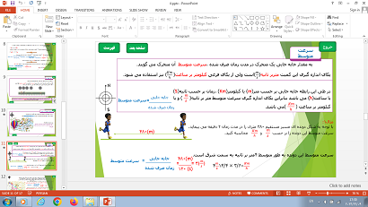 پاورپوینت فصل چهارم علوم تجربی پایه نهم حرکت چیست