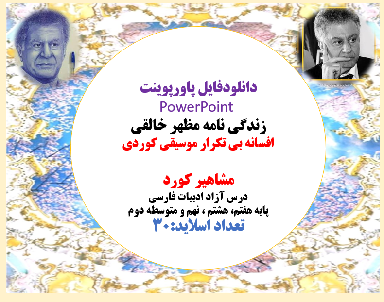 زندگی نامه مظهر خالقی افسانه بی تکرار موسیقی کوردی