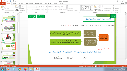 پاورپوینت فصل نهم علوم تجربی پایه نهم ماشین ها