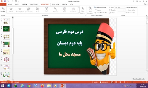 دانلود پاورپوینت درس دوم مسجد محل ما فارسی دوم دبستان