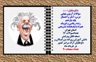 سوالات آزمون نهایی آمار و احتمال پایه یازدهم رشته ریاضی و فیزیک همراه با پاسخنامه تشریحی استان تهران