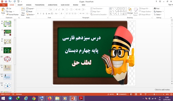 دانلود پاورپوینت لطف حق فارسی پایه چهارم دبستان