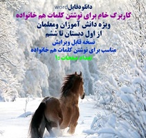 کاربرگ خام برای نوشتن کلمات هم خانواده ویژه دانش آموزان ومعلمان از اول دبستان تا ششم