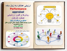 پاورپوینت ارزیابی عملکرد به زبان ساده Performance appraisal