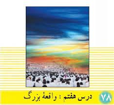 پاورپوینت درس هفتم دین و زندگی