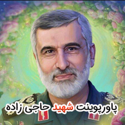 پاورپوینت سردار شهید امیرعلی حاجی زاده