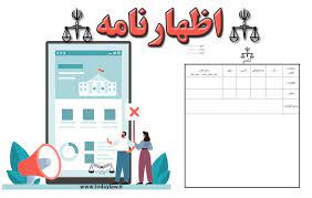 خرید اظهارنامه جهت قلع و قمع بنا اجرت المثل دوران تصرف یک باب خانه به پلاک ثبتی