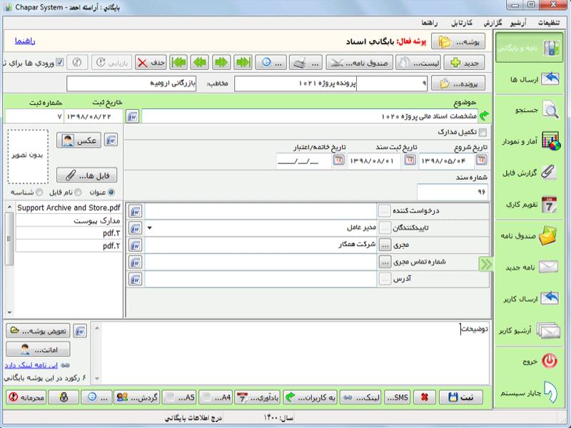 پاورپوینت  تجربه نصب و راه اندازی نرم افزار مکاتبات اداری