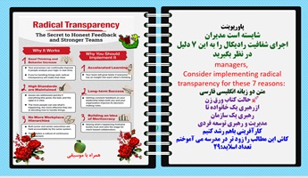 پاورپوینت شایسته است مدیران اجرای شفافیت رادیکال را به این 7 دلیل  در نظر بگیرید